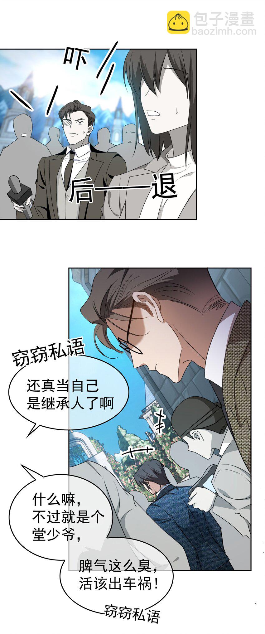 《要被吃掉了》93 今天玩个痛快 第3页