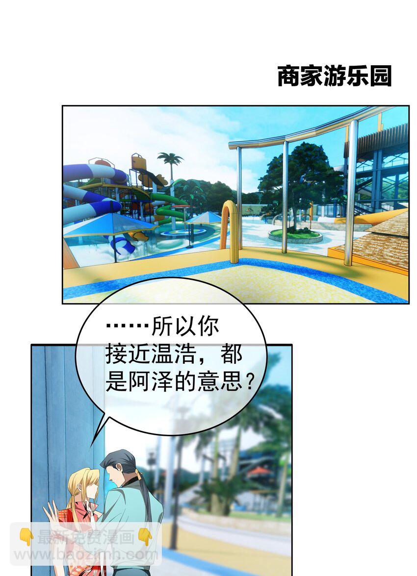 《要被吃掉了》93 今天玩个痛快 第9页