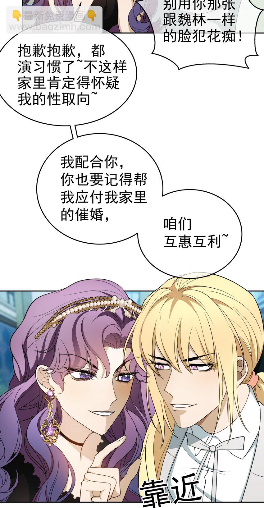 《要被吃掉了》92 踹开这个门！ 第10页