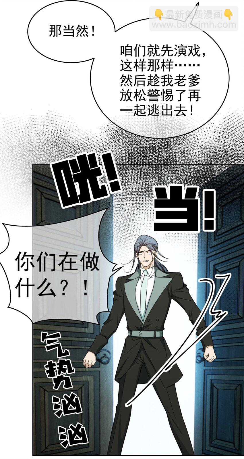 《要被吃掉了》92 踹开这个门！ 第11页