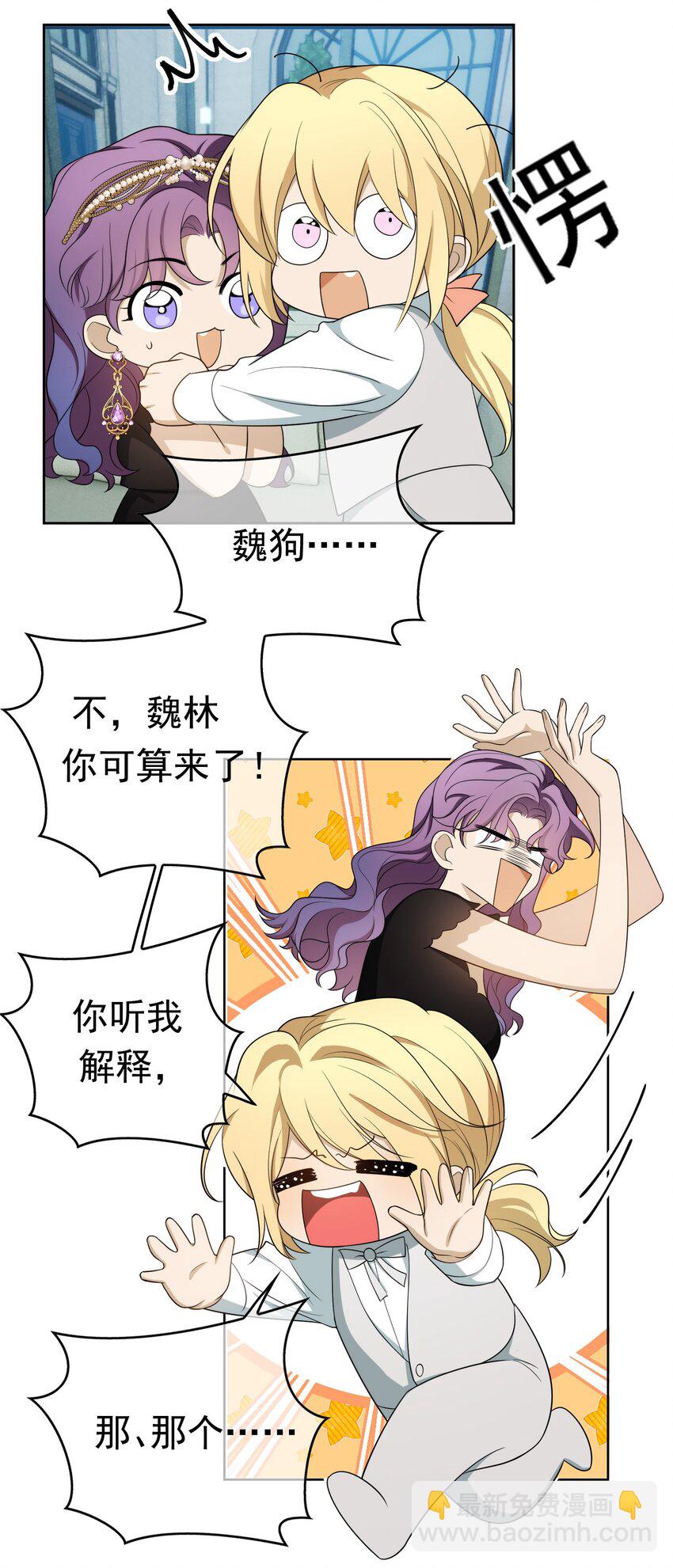 《要被吃掉了》92 踹开这个门！ 第12页