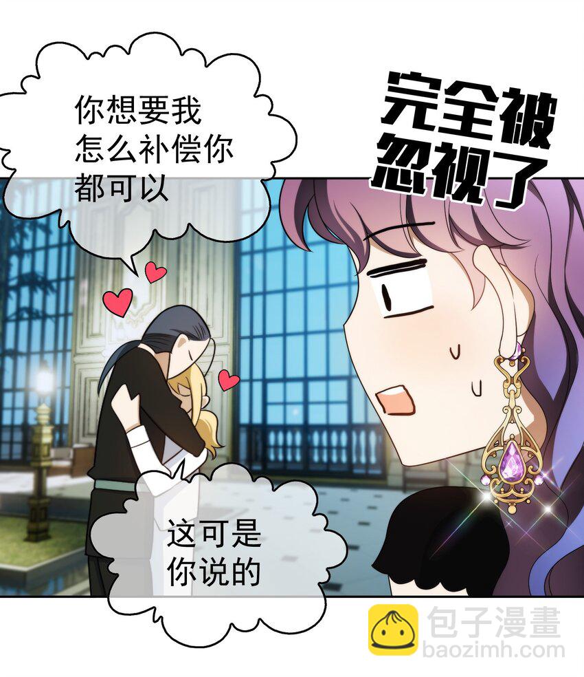 《要被吃掉了》92 踹开这个门！ 第15页