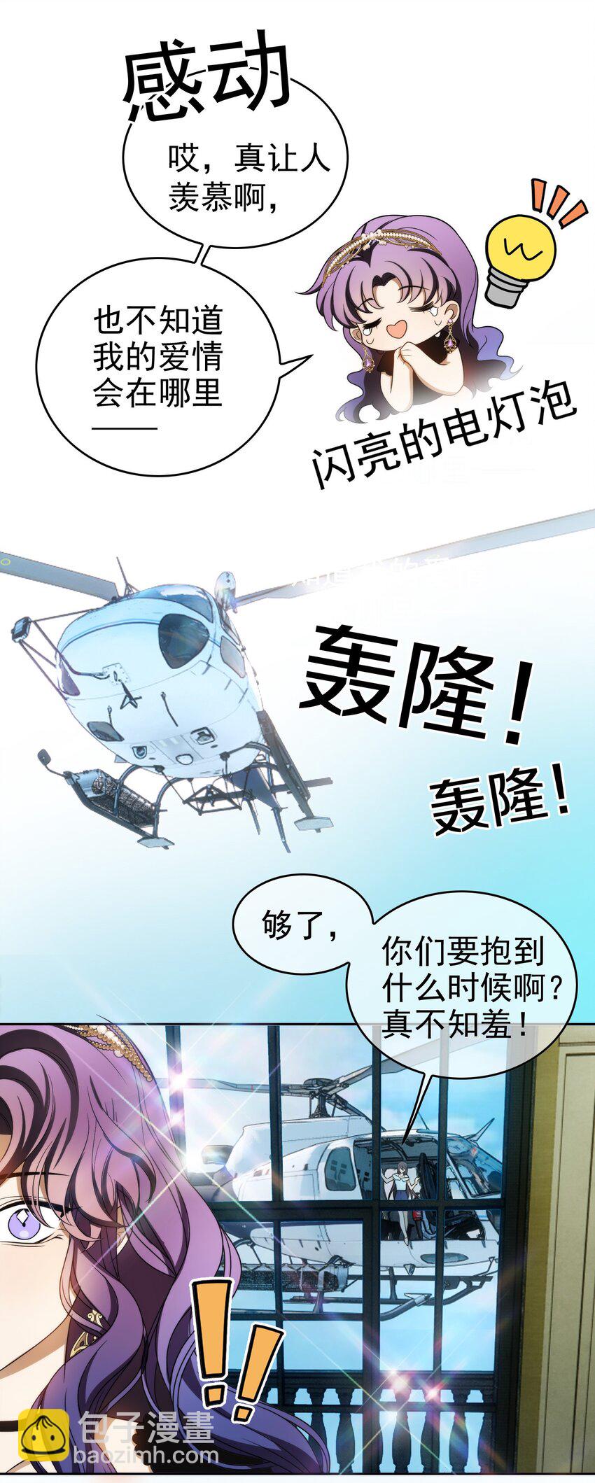 《要被吃掉了》92 踹开这个门！ 第16页