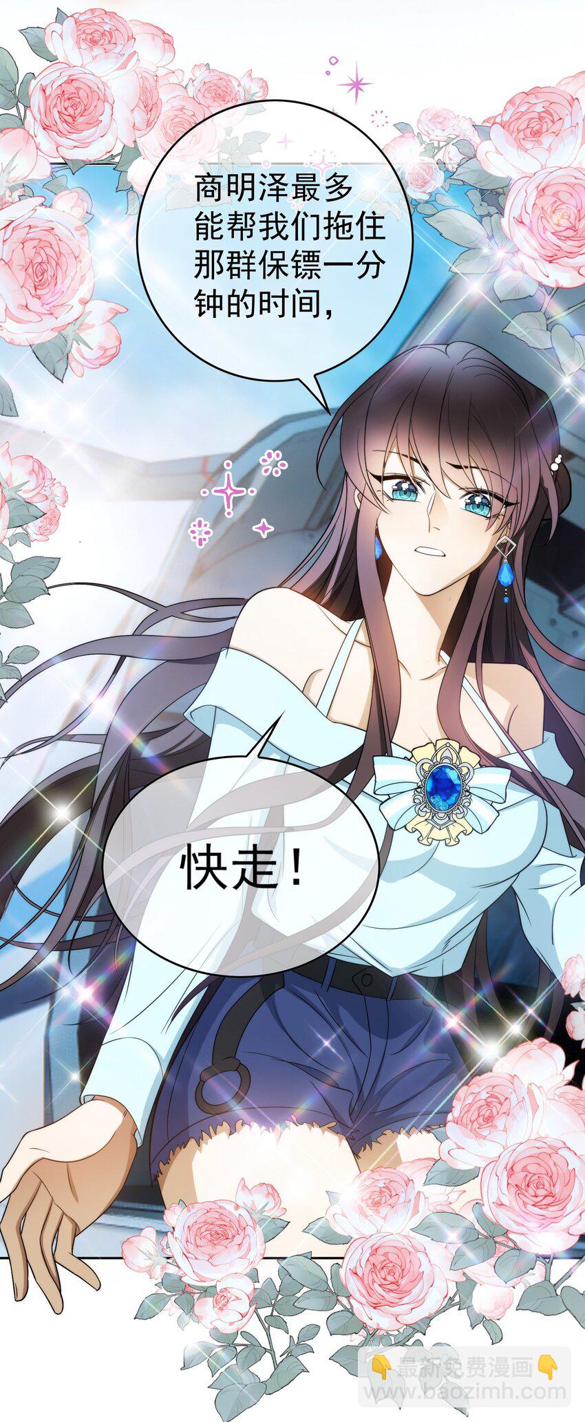 《要被吃掉了》92 踹开这个门！ 第17页