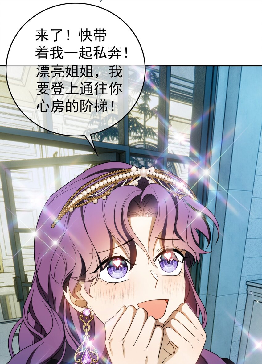 《要被吃掉了》92 踹开这个门！ 第18页
