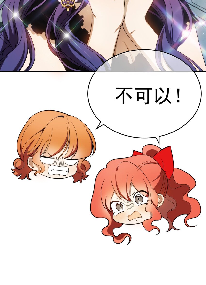 《要被吃掉了》92 踹开这个门！ 第19页