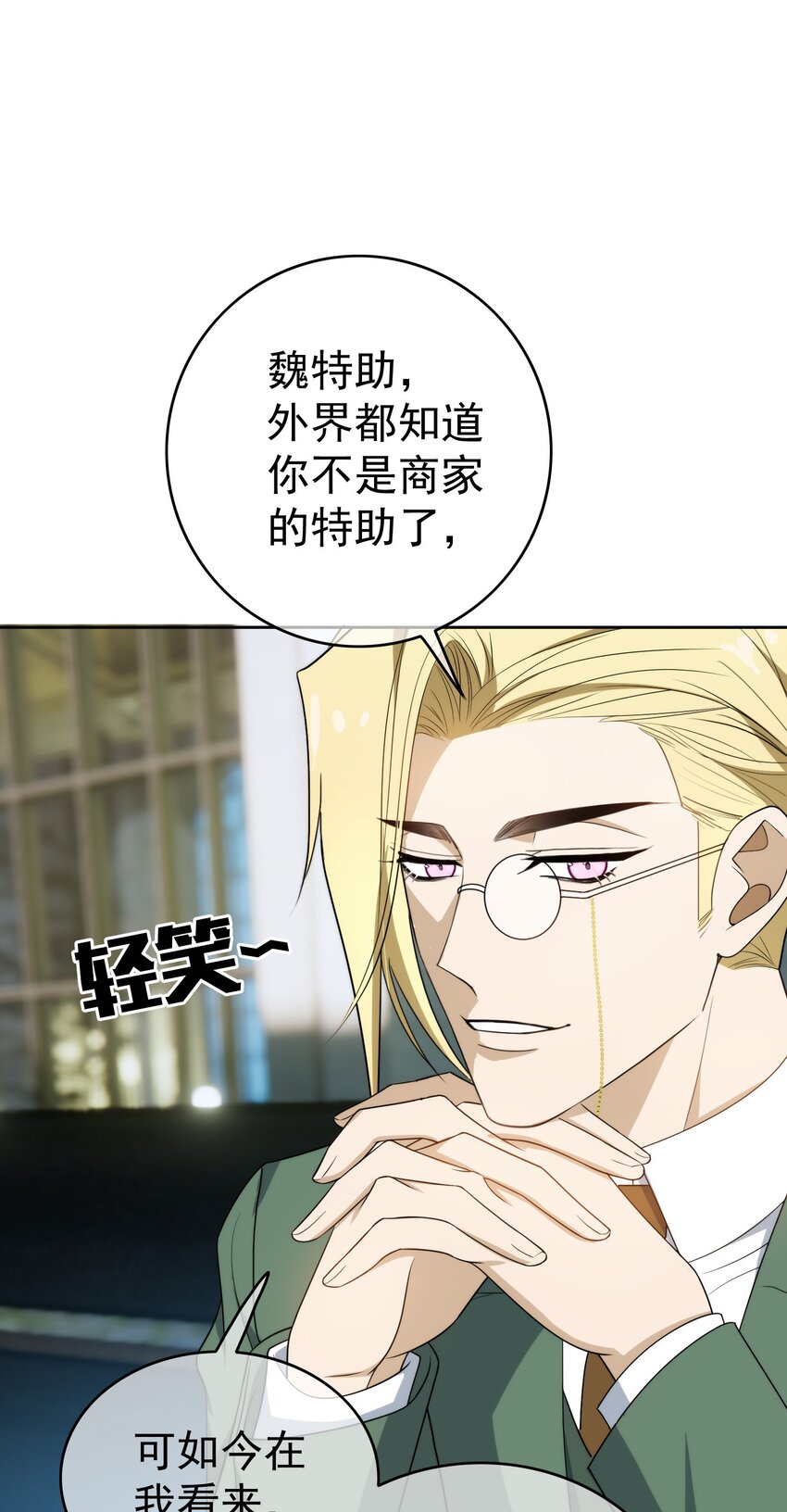 《要被吃掉了》92 踹开这个门！ 第1页