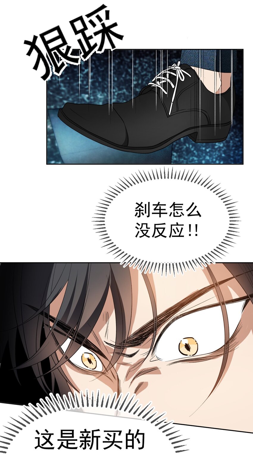《要被吃掉了》92 踹开这个门！ 第22页