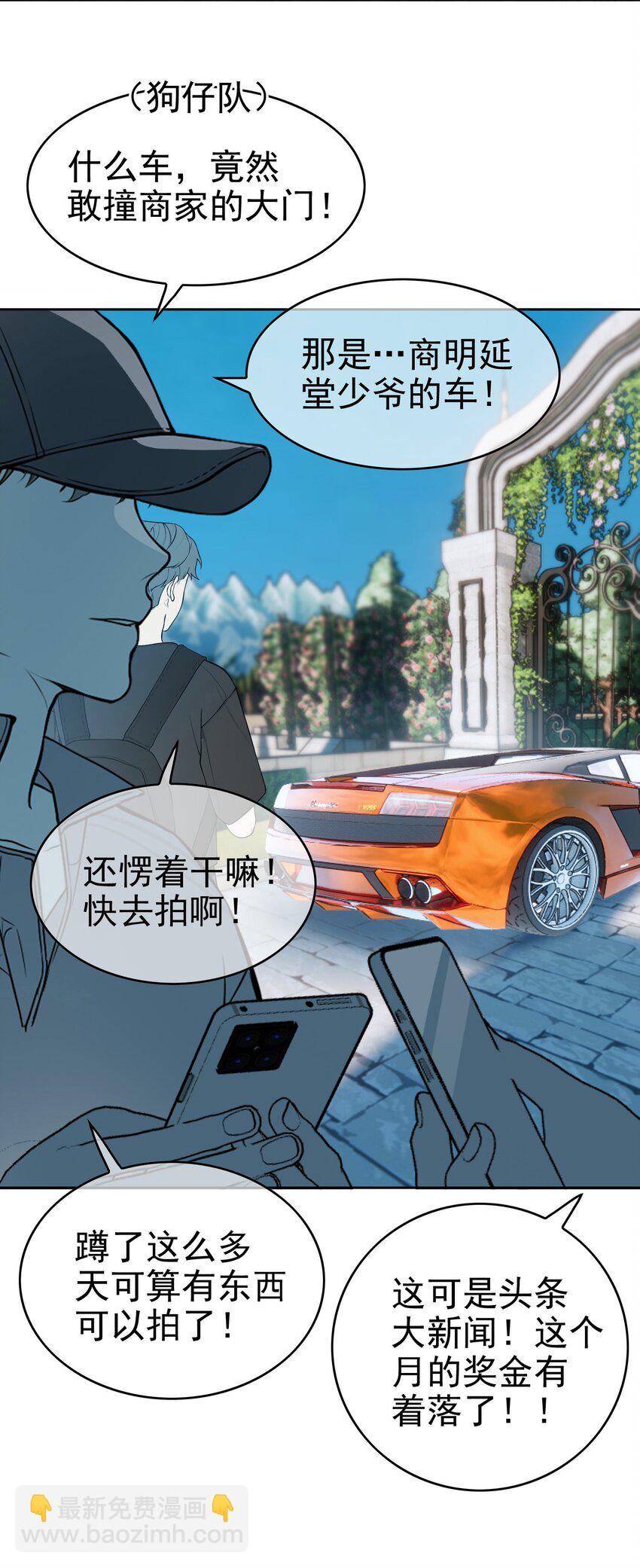 《要被吃掉了》92 踹开这个门！ 第25页