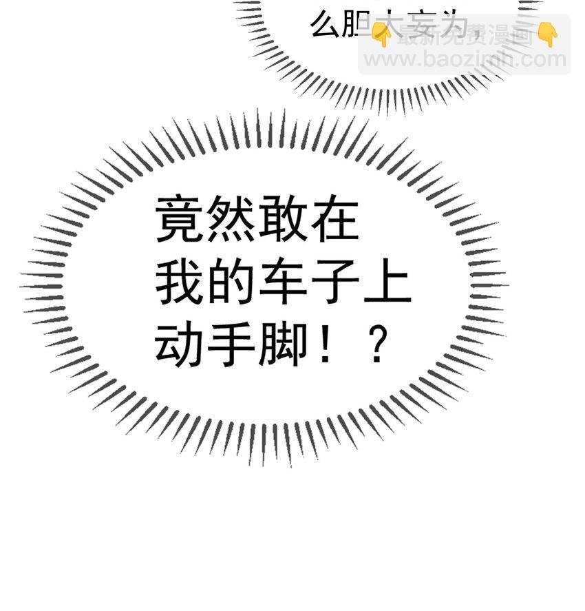 《要被吃掉了》92 踹开这个门！ 第27页