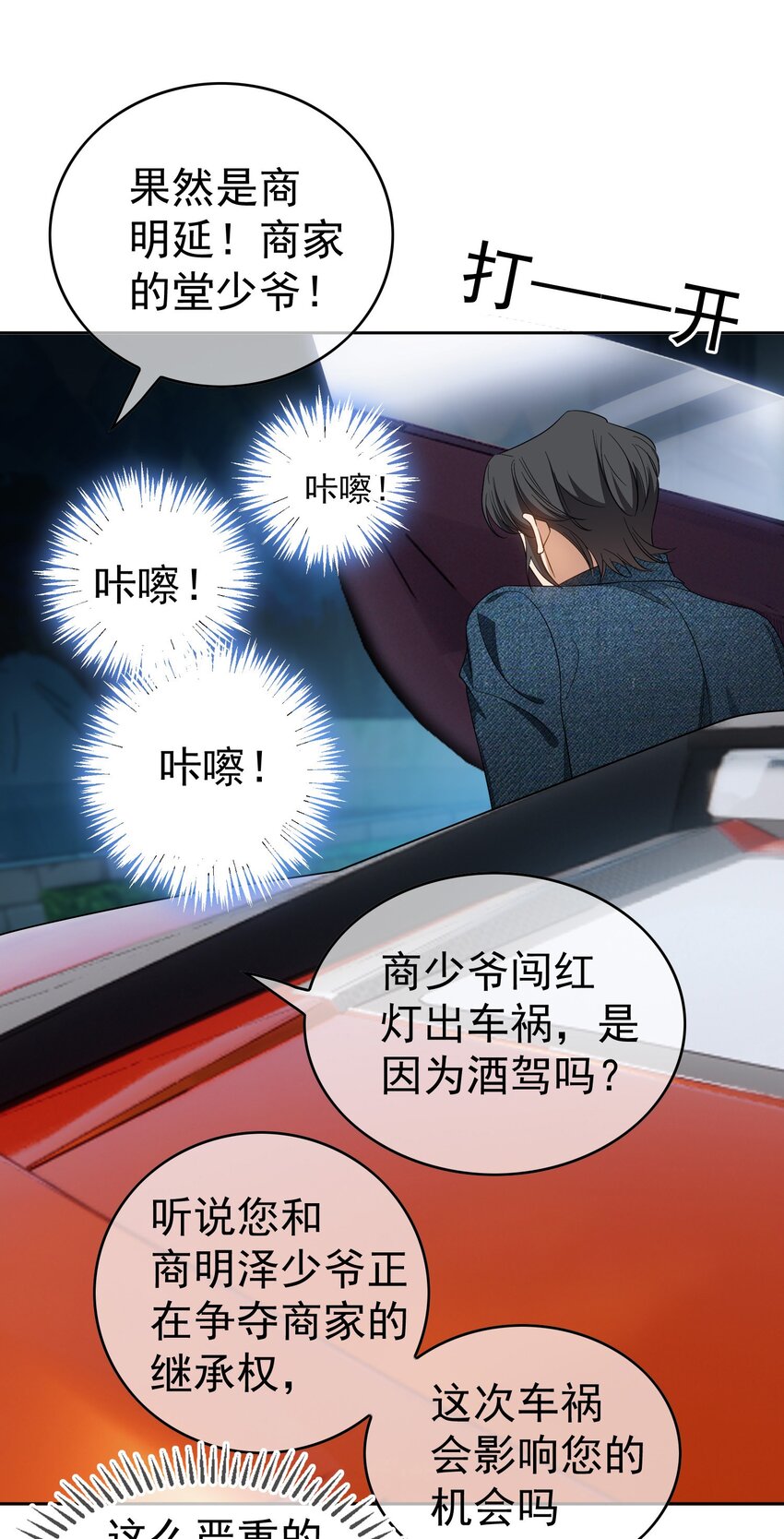 《要被吃掉了》92 踹开这个门！ 第28页