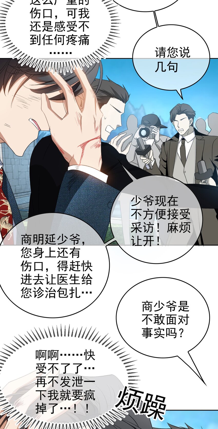 《要被吃掉了》92 踹开这个门！ 第29页
