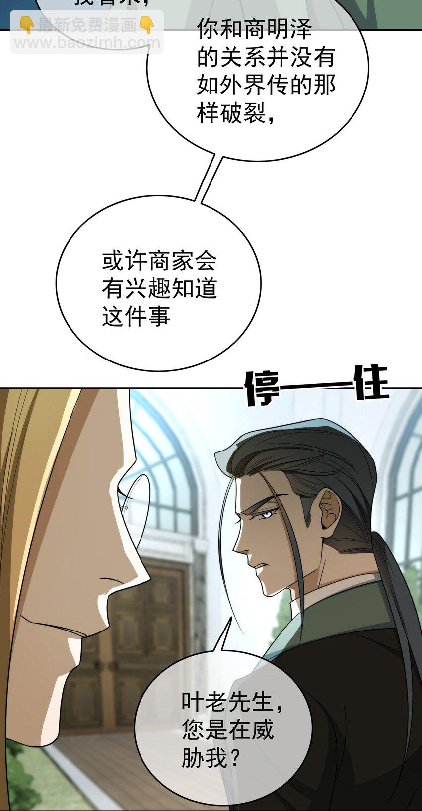 《要被吃掉了》92 踹开这个门！ 第2页