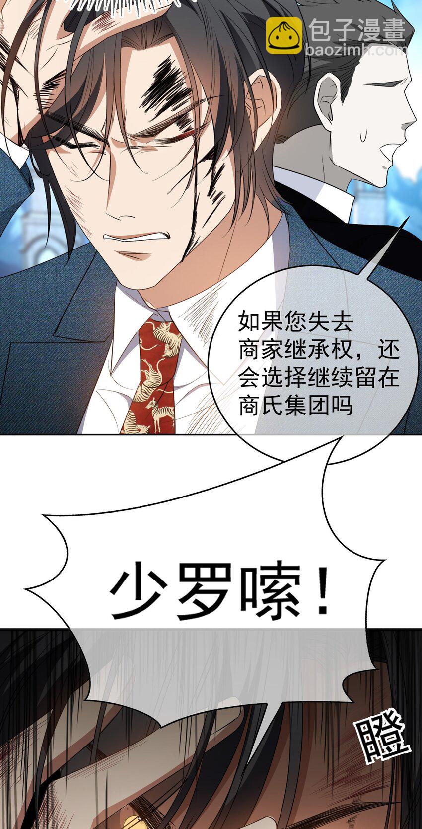 《要被吃掉了》92 踹开这个门！ 第30页