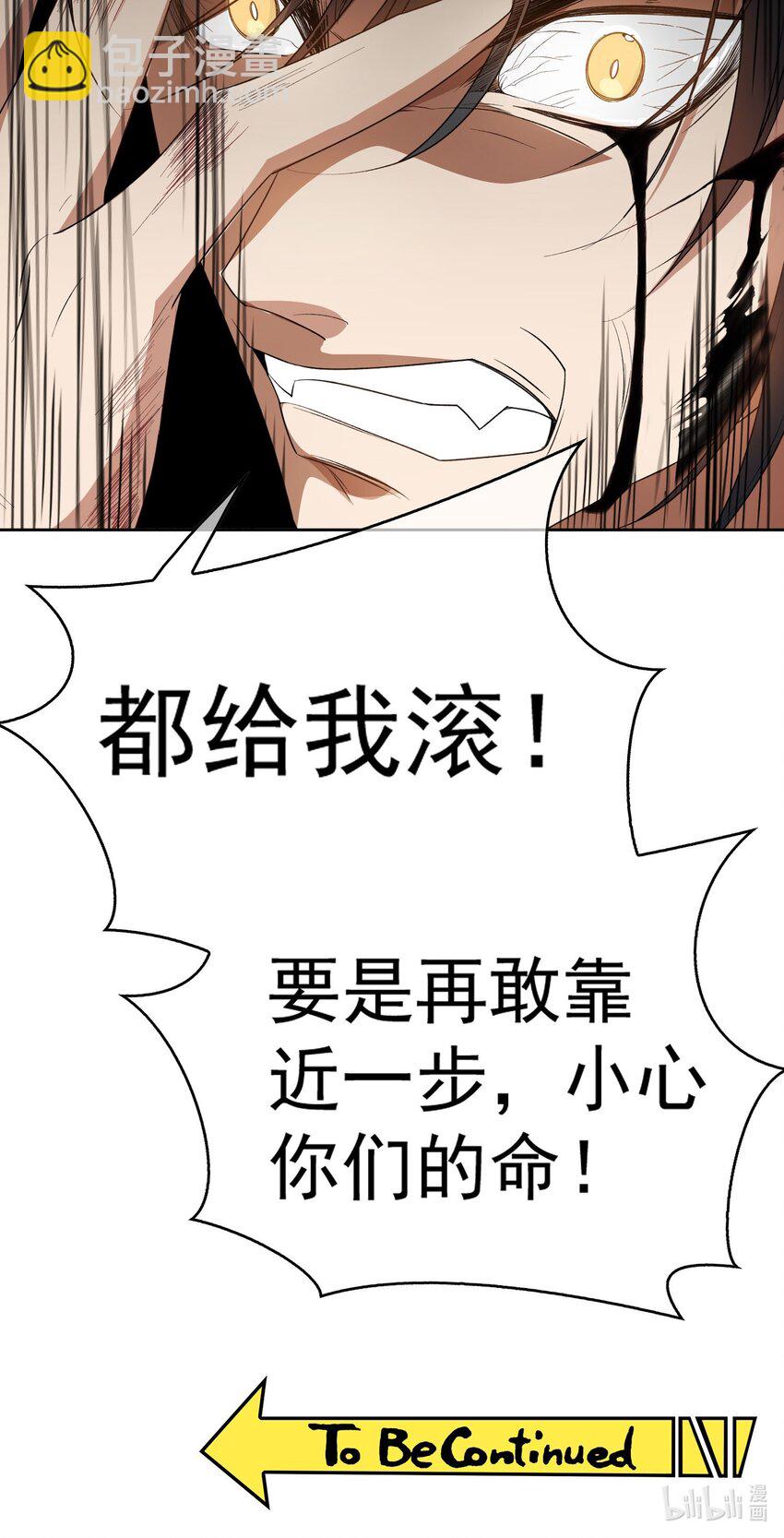 《要被吃掉了》92 踹开这个门！ 第31页