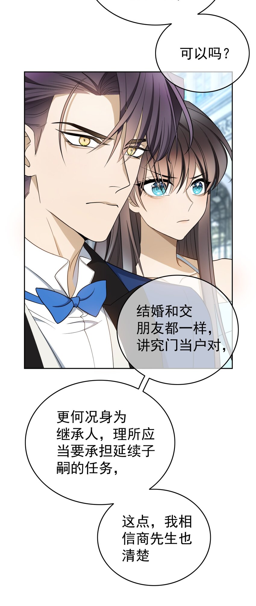 《要被吃掉了》92 踹开这个门！ 第4页