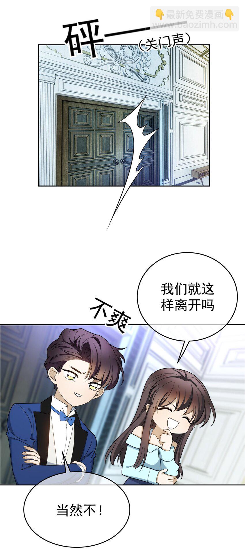 《要被吃掉了》92 踹开这个门！ 第5页