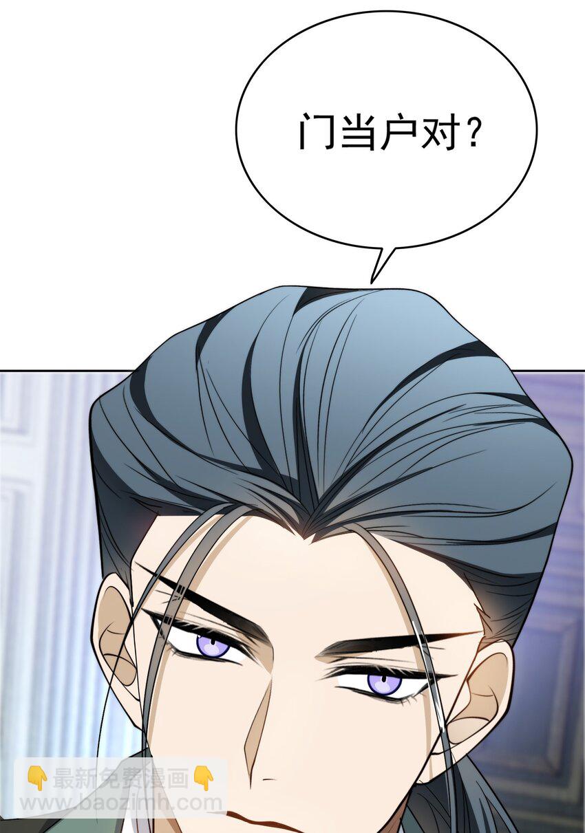 《要被吃掉了》92 踹开这个门！ 第6页