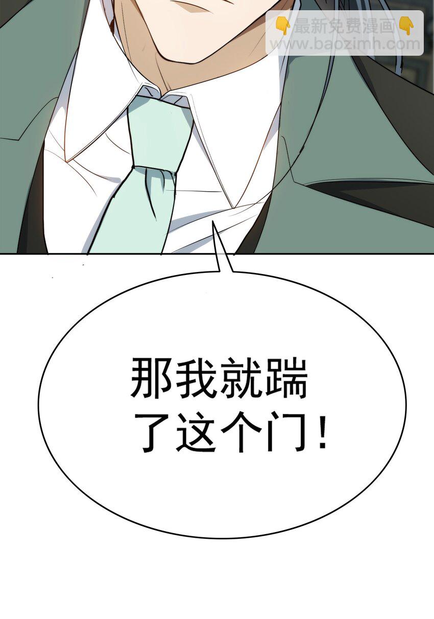 《要被吃掉了》92 踹开这个门！ 第7页