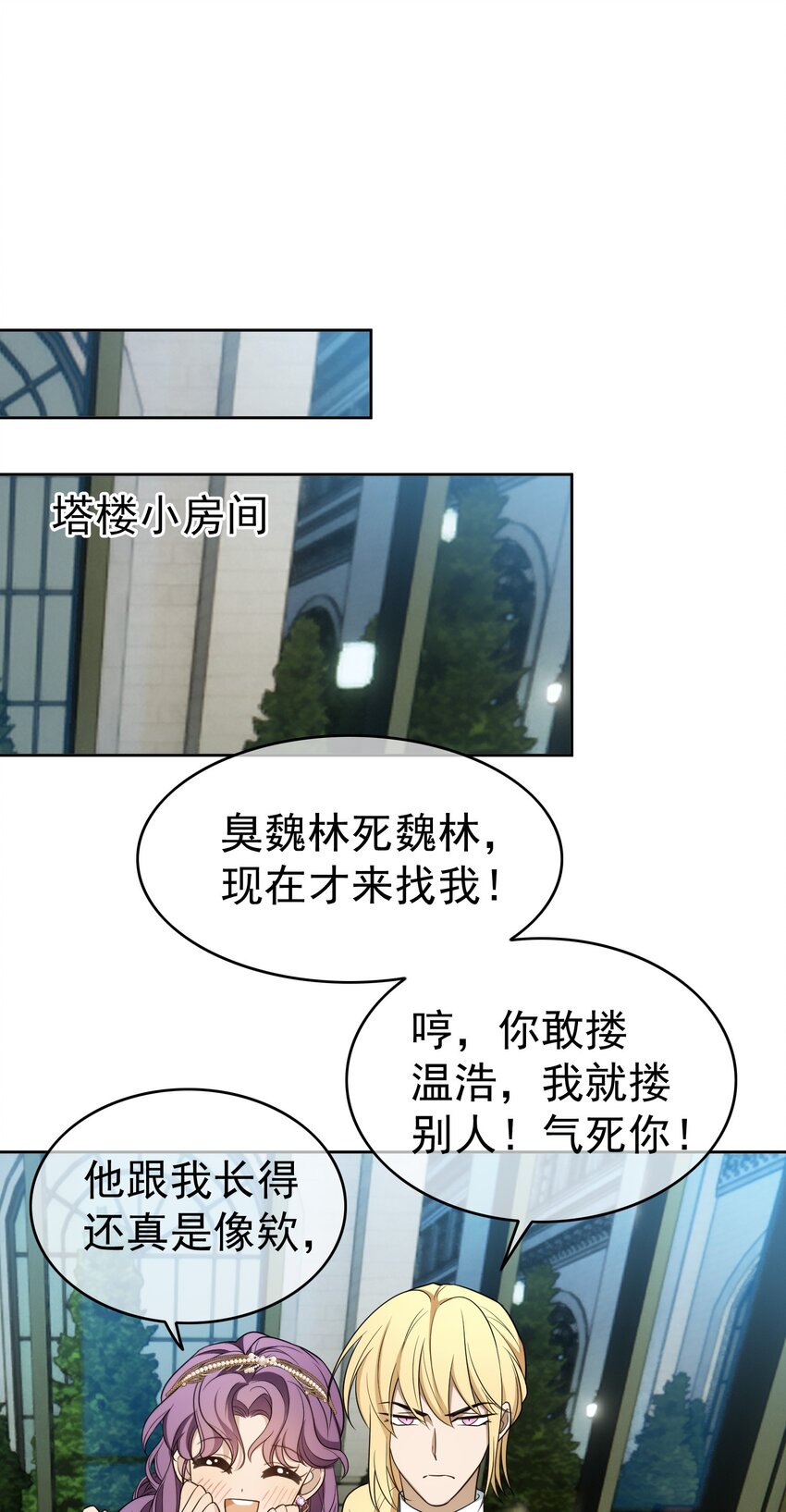《要被吃掉了》92 踹开这个门！ 第8页