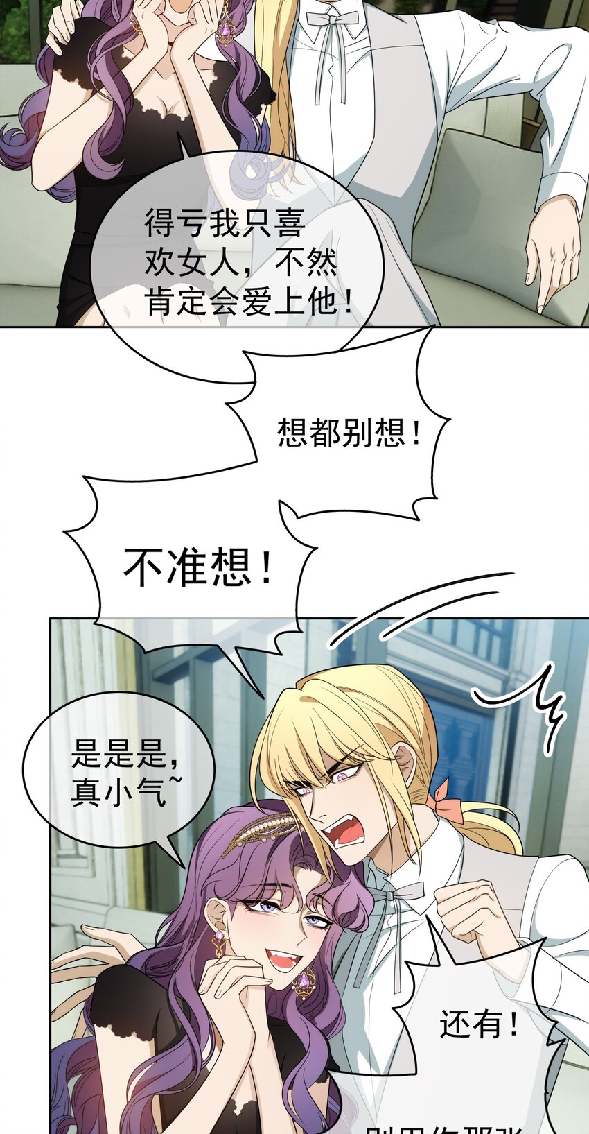 《要被吃掉了》92 踹开这个门！ 第9页