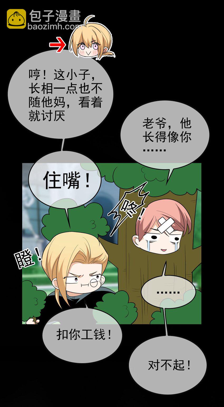 《要被吃掉了》95 唯一的孩子 第10页