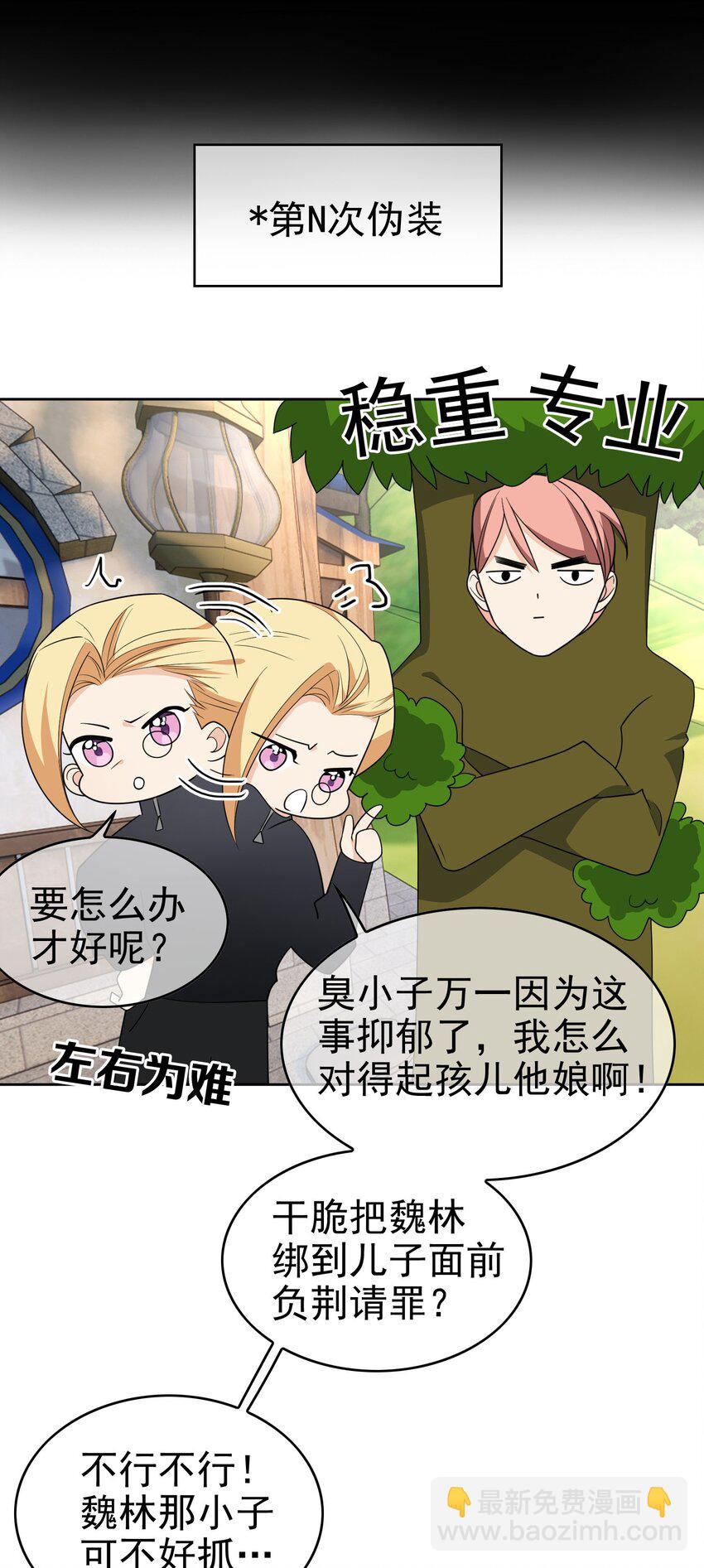 《要被吃掉了》95 唯一的孩子 第11页
