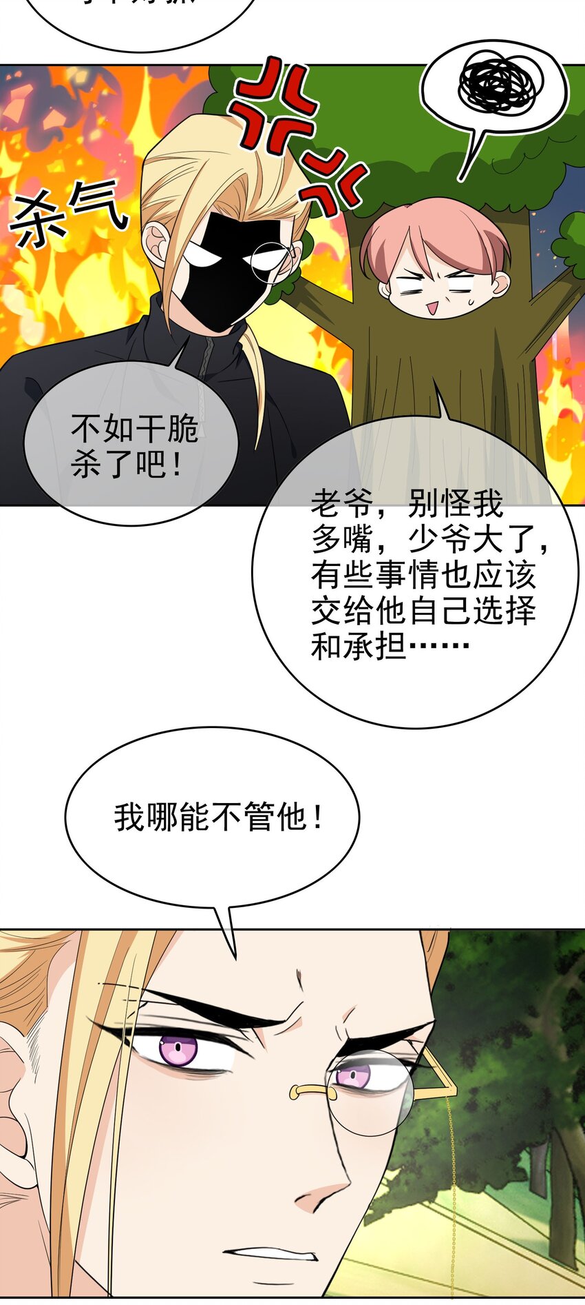 《要被吃掉了》95 唯一的孩子 第12页
