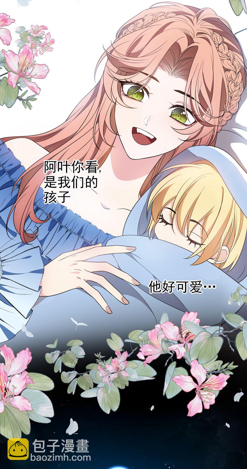 《要被吃掉了》95 唯一的孩子 第14页