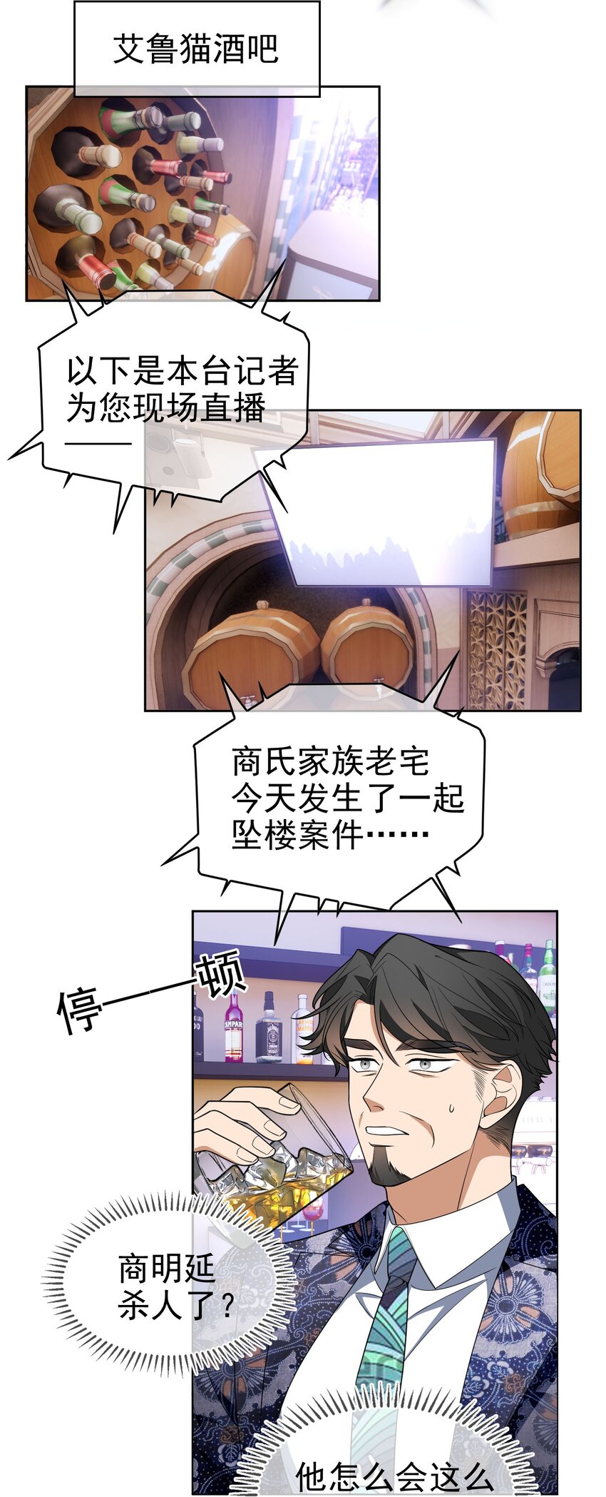 《要被吃掉了》95 唯一的孩子 第16页