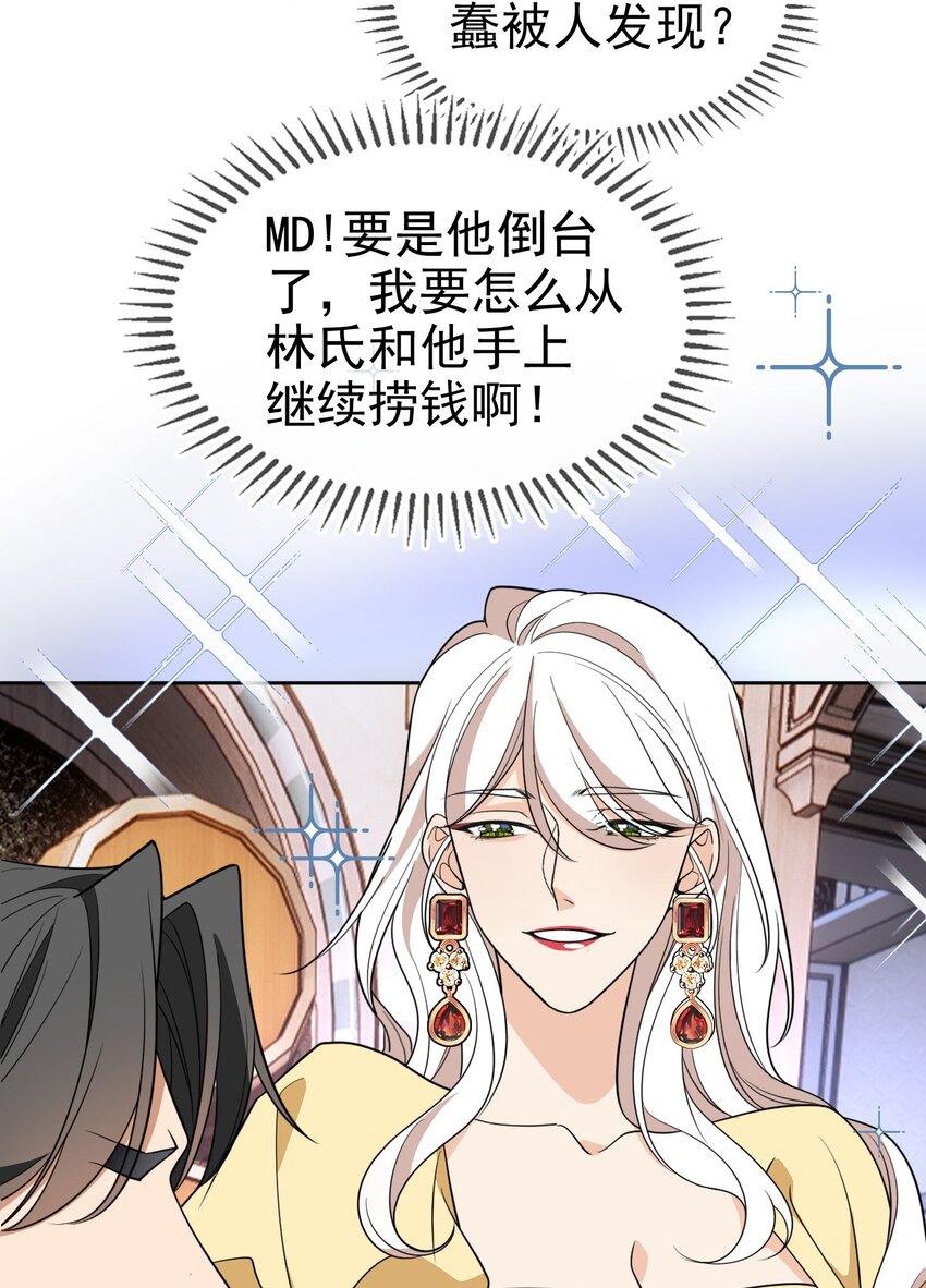 《要被吃掉了》95 唯一的孩子 第17页
