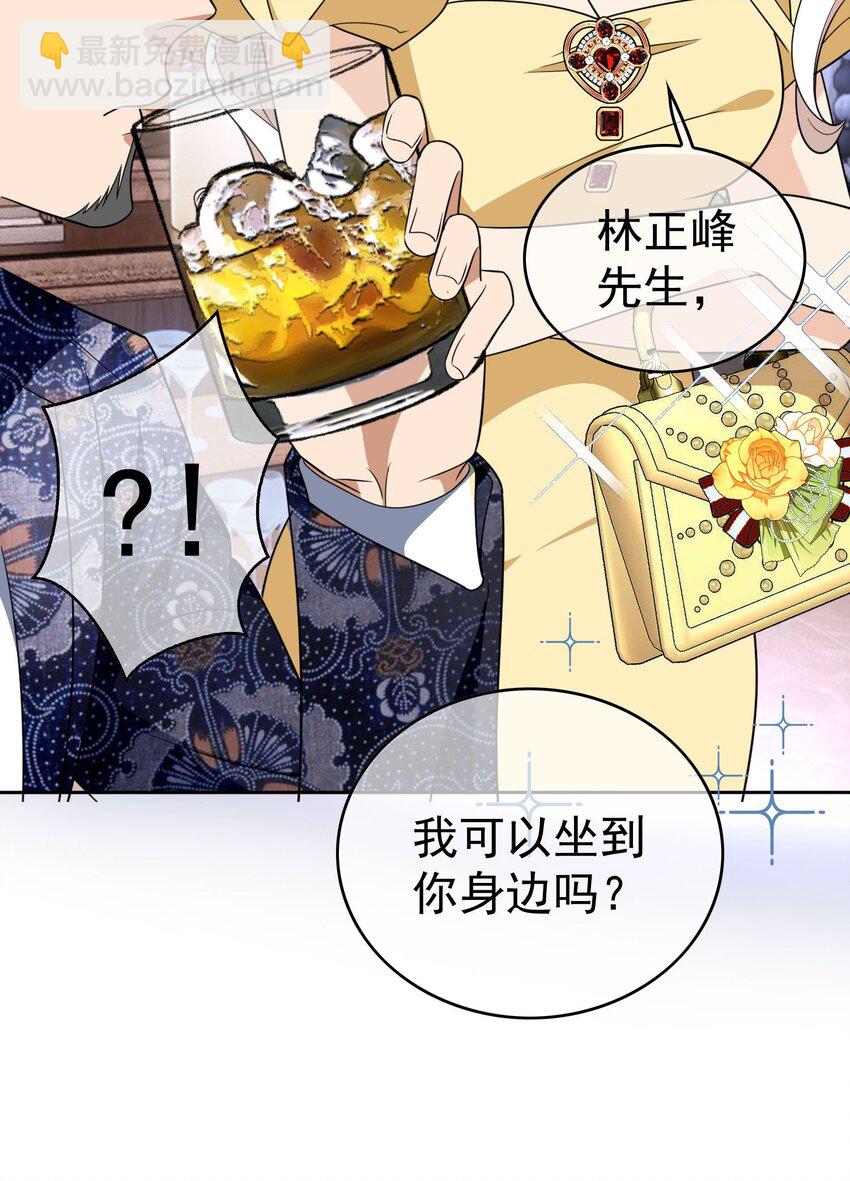 《要被吃掉了》95 唯一的孩子 第18页
