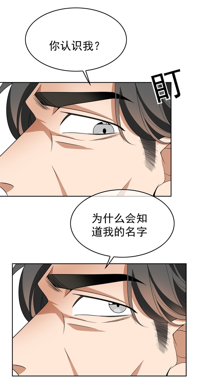 《要被吃掉了》95 唯一的孩子 第19页