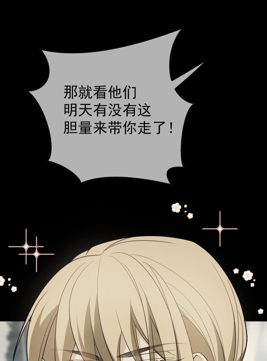 《要被吃掉了》95 唯一的孩子 第1页