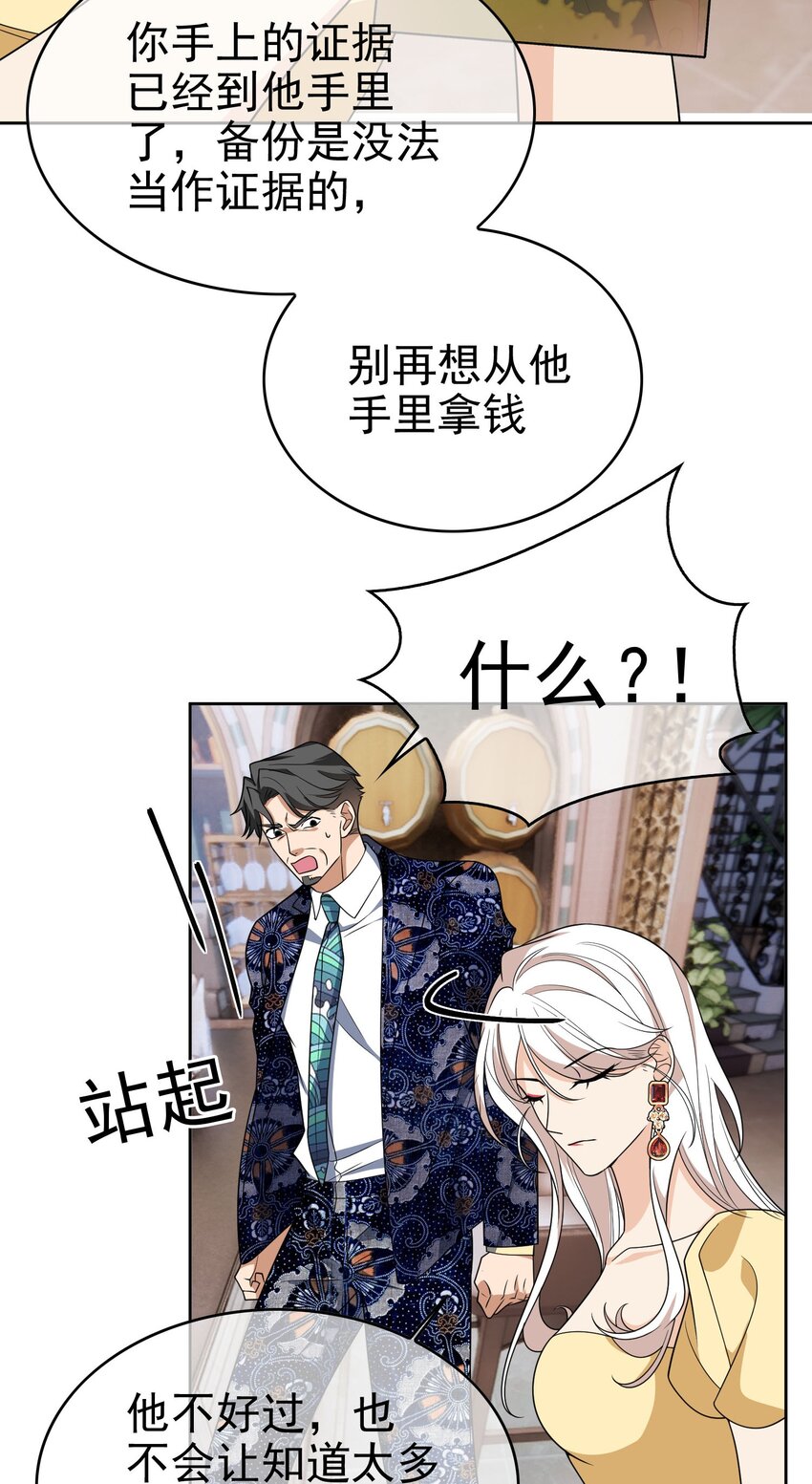 《要被吃掉了》95 唯一的孩子 第21页