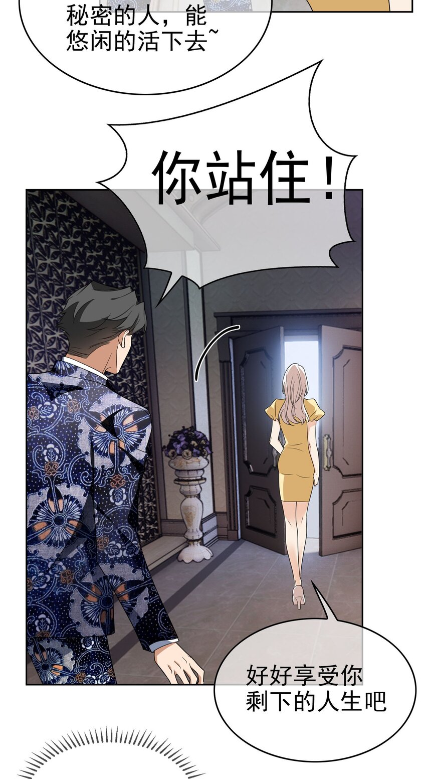 《要被吃掉了》95 唯一的孩子 第22页