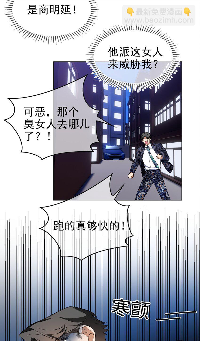 《要被吃掉了》95 唯一的孩子 第23页