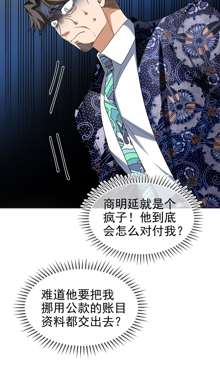 《要被吃掉了》95 唯一的孩子 第24页