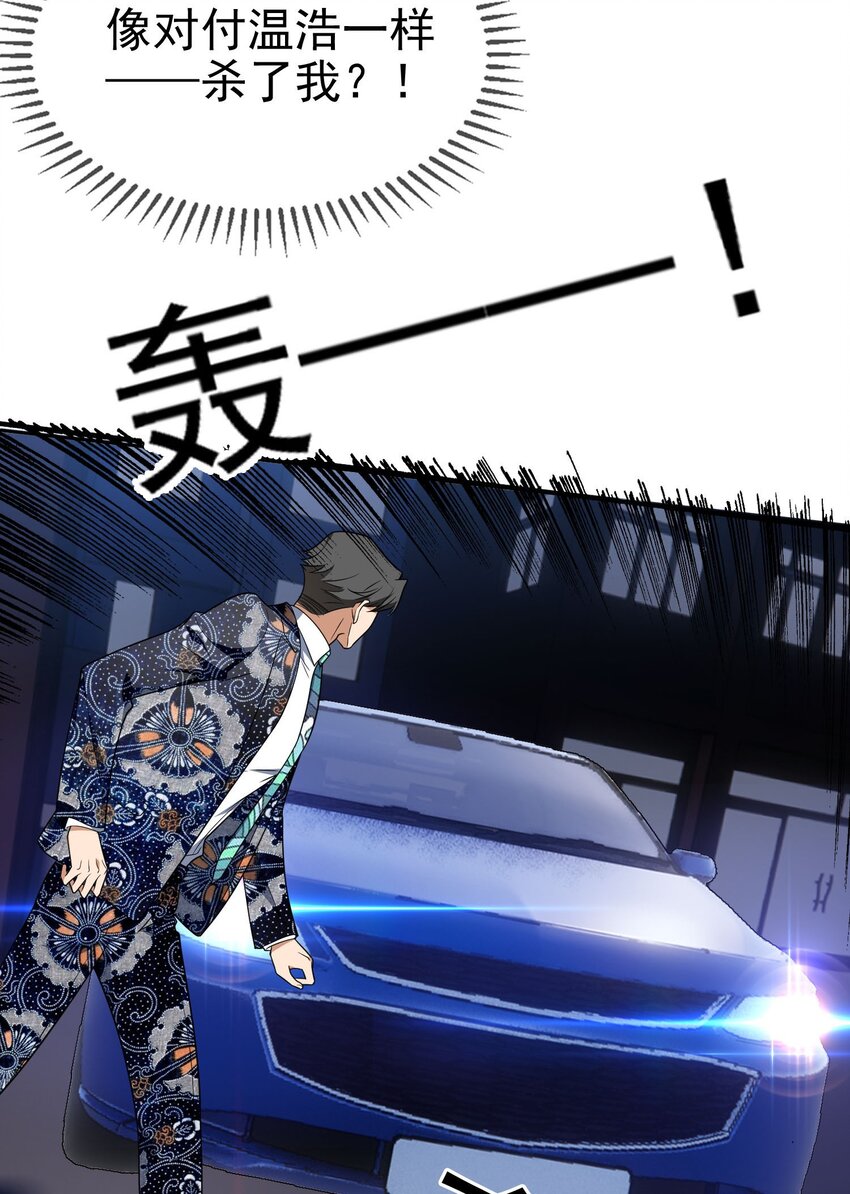 《要被吃掉了》95 唯一的孩子 第26页