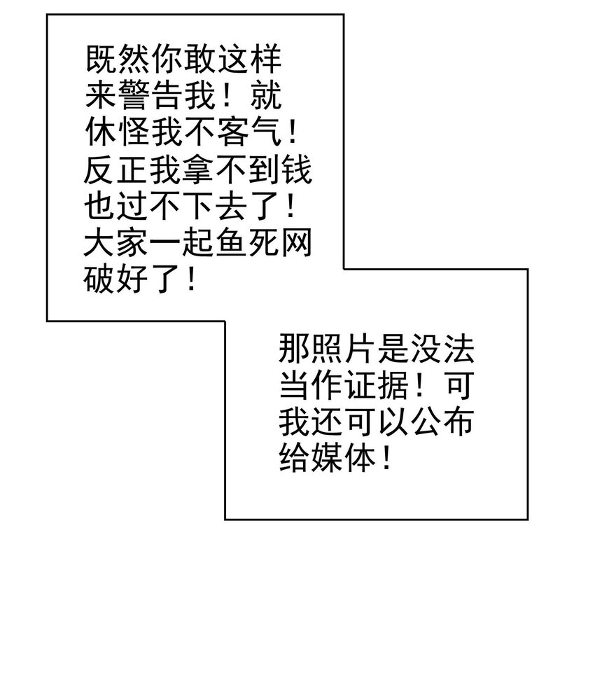《要被吃掉了》95 唯一的孩子 第29页