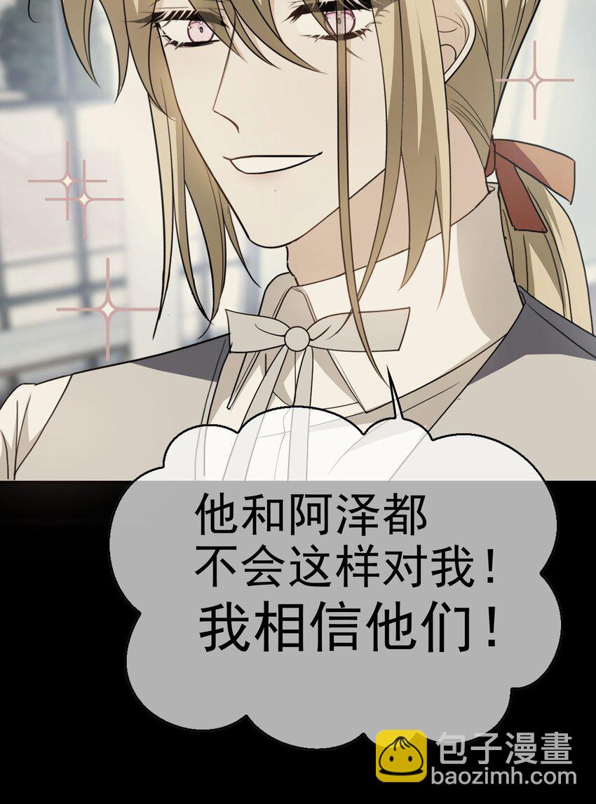 《要被吃掉了》95 唯一的孩子 第2页