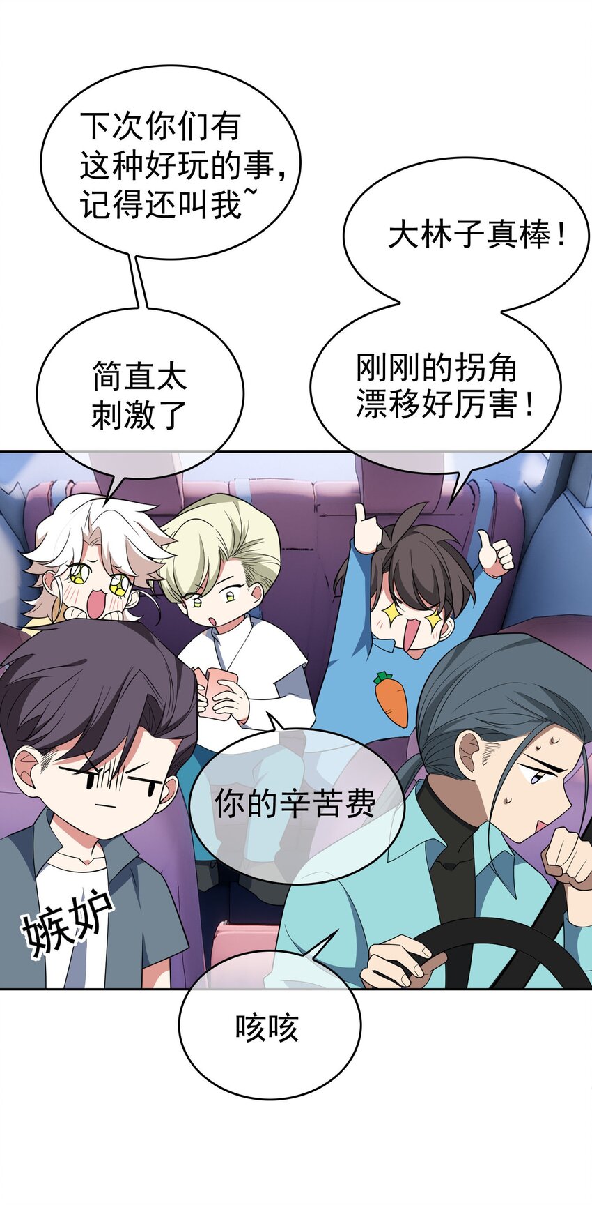 《要被吃掉了》95 唯一的孩子 第31页