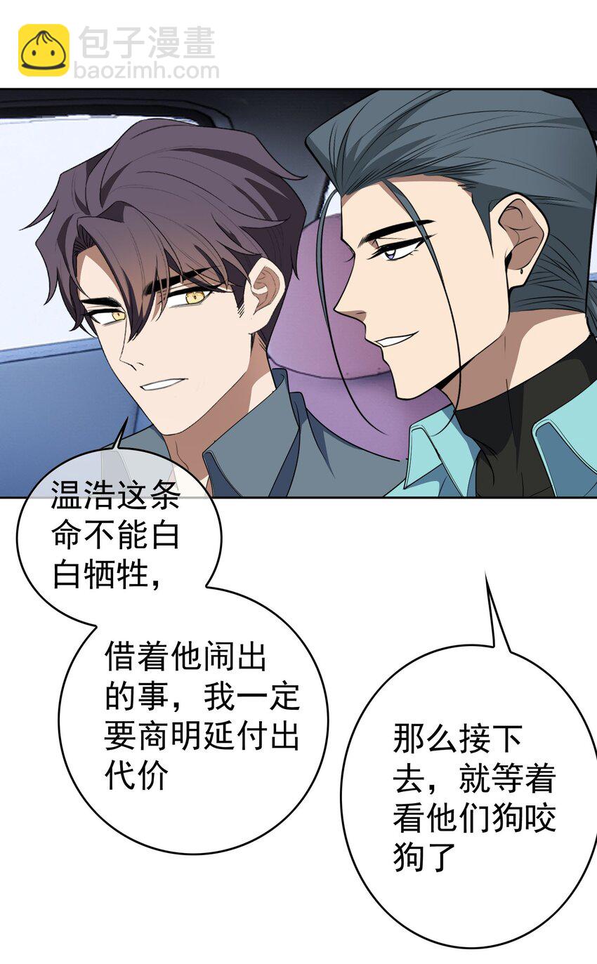 《要被吃掉了》95 唯一的孩子 第32页