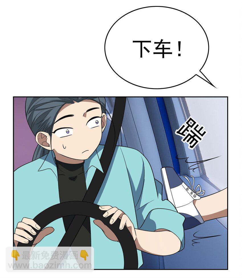 《要被吃掉了》95 唯一的孩子 第33页
