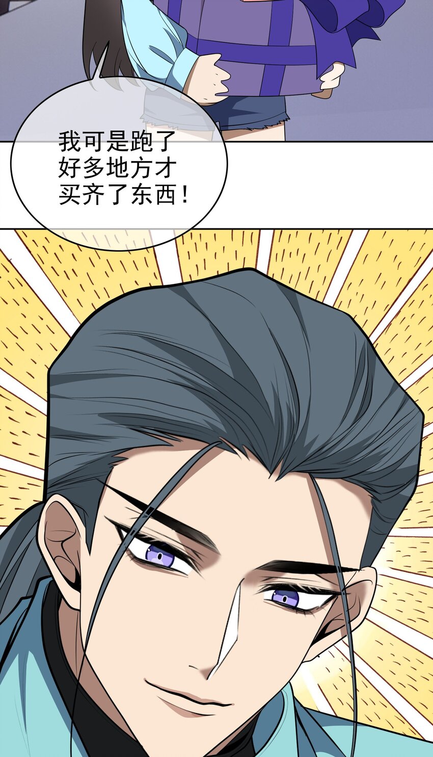 《要被吃掉了》95 唯一的孩子 第35页