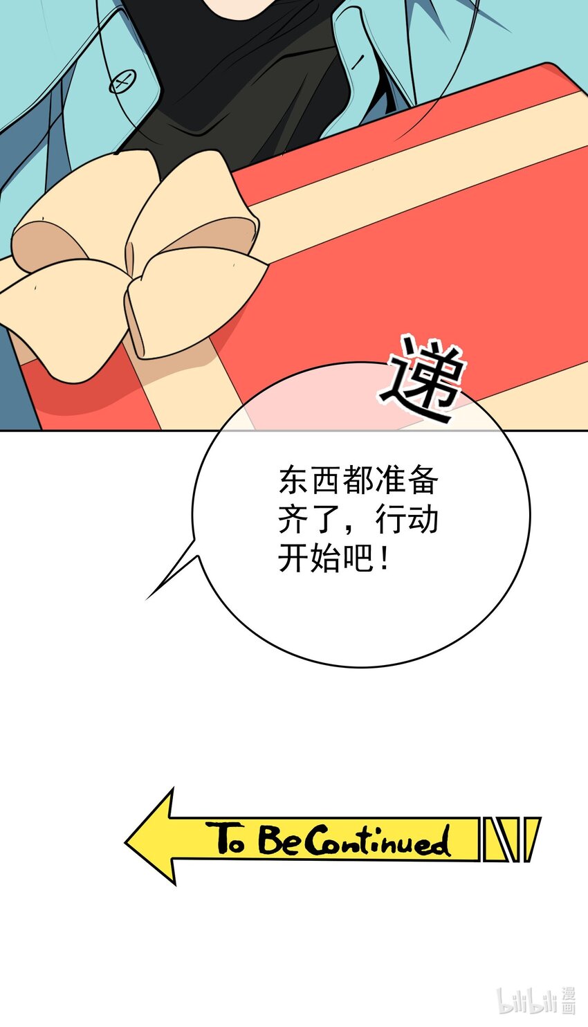 《要被吃掉了》95 唯一的孩子 第36页