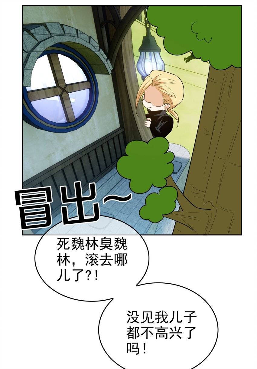 《要被吃掉了》95 唯一的孩子 第5页