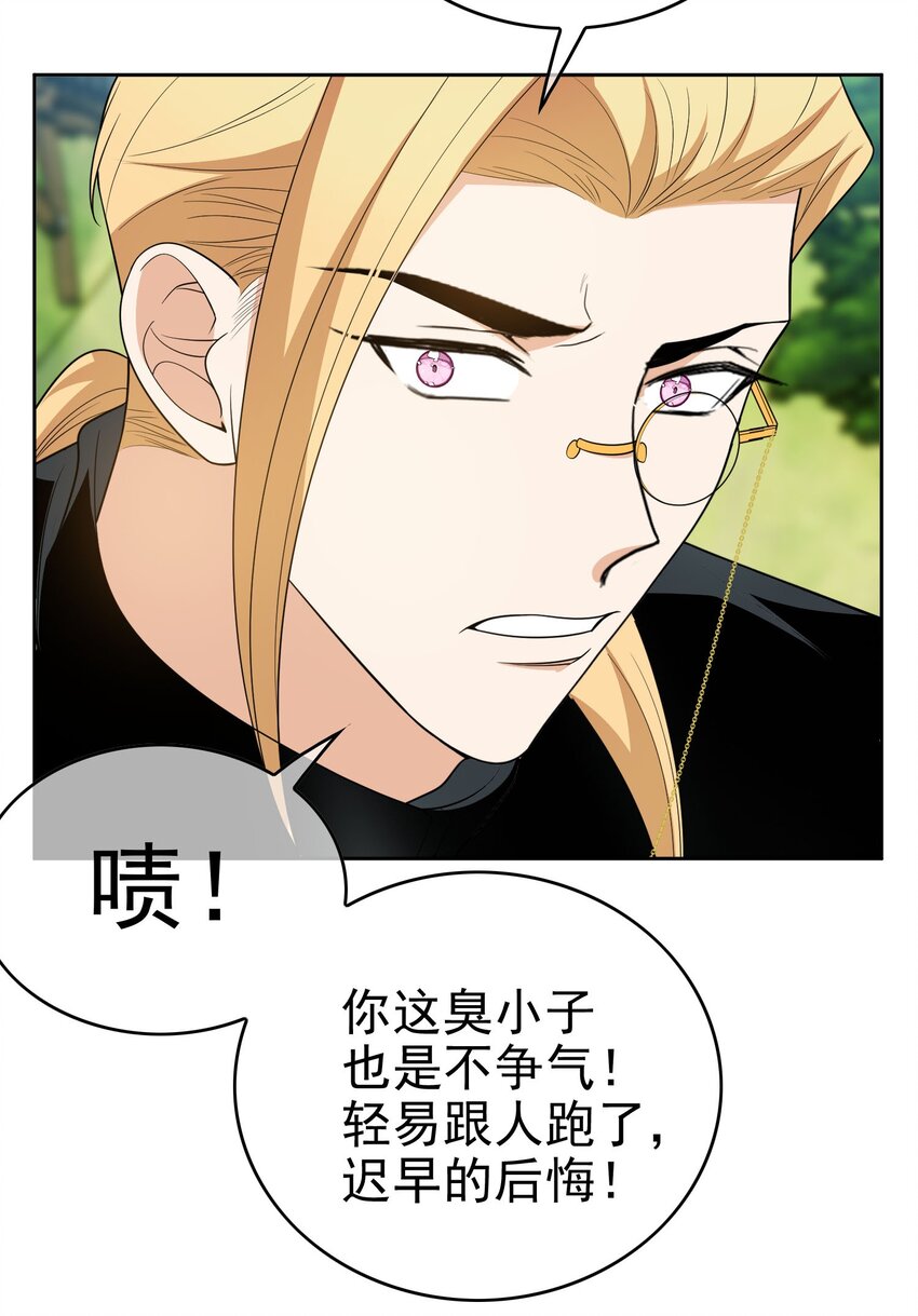 《要被吃掉了》95 唯一的孩子 第6页