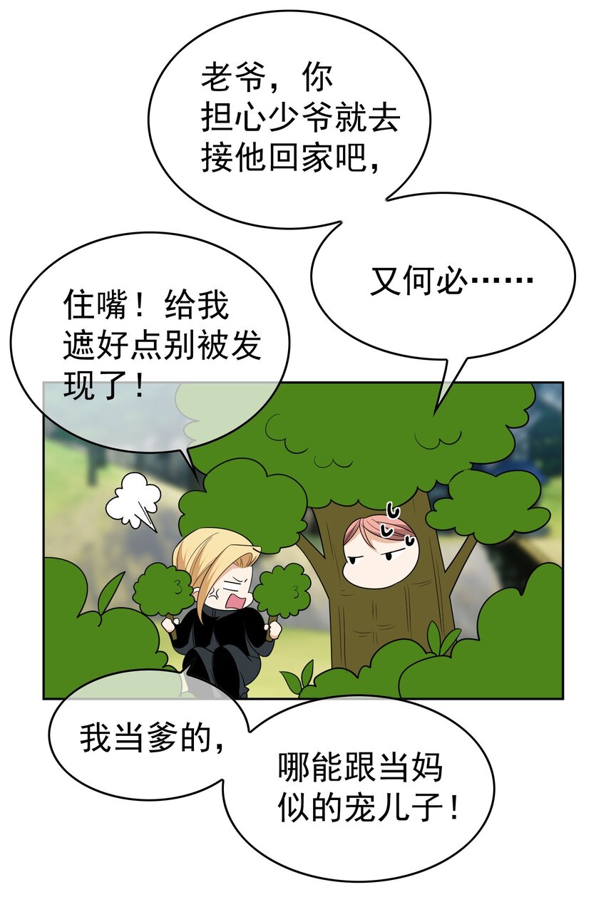《要被吃掉了》95 唯一的孩子 第7页