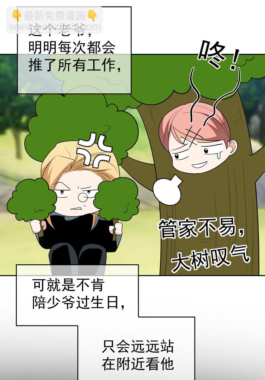 《要被吃掉了》95 唯一的孩子 第8页